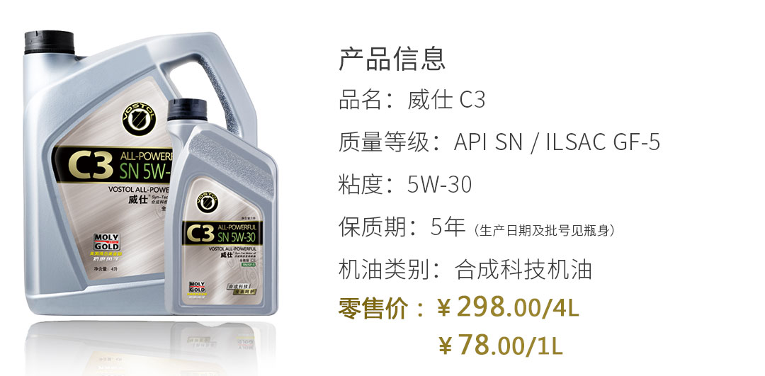 产品详情页-C3---5W-30_01.jpg