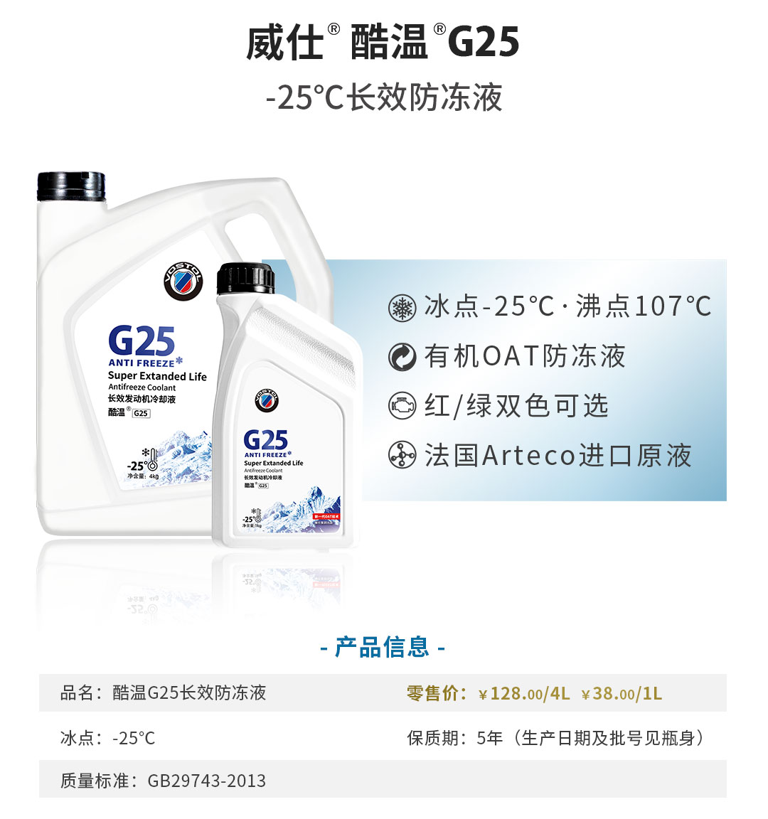 防冻液-官网灰底_01.jpg