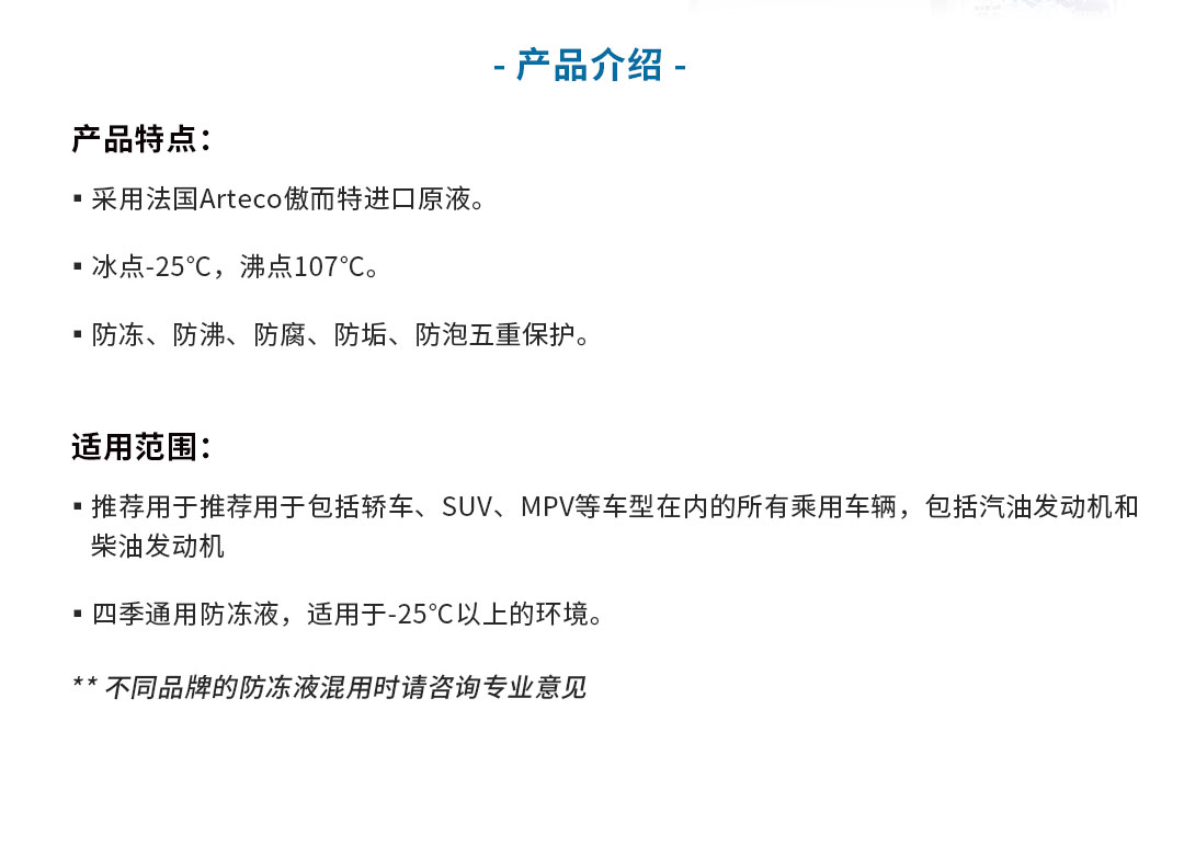 防冻液-官网灰底_03.jpg